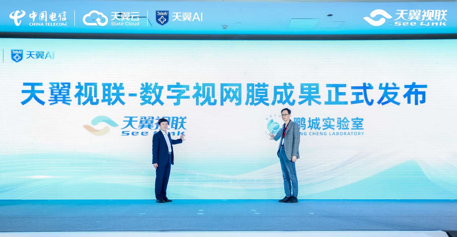 标准引领产业创新 技术解决应用痛点|鹏城实验室与中国电信联合发布数字视网膜应用成果