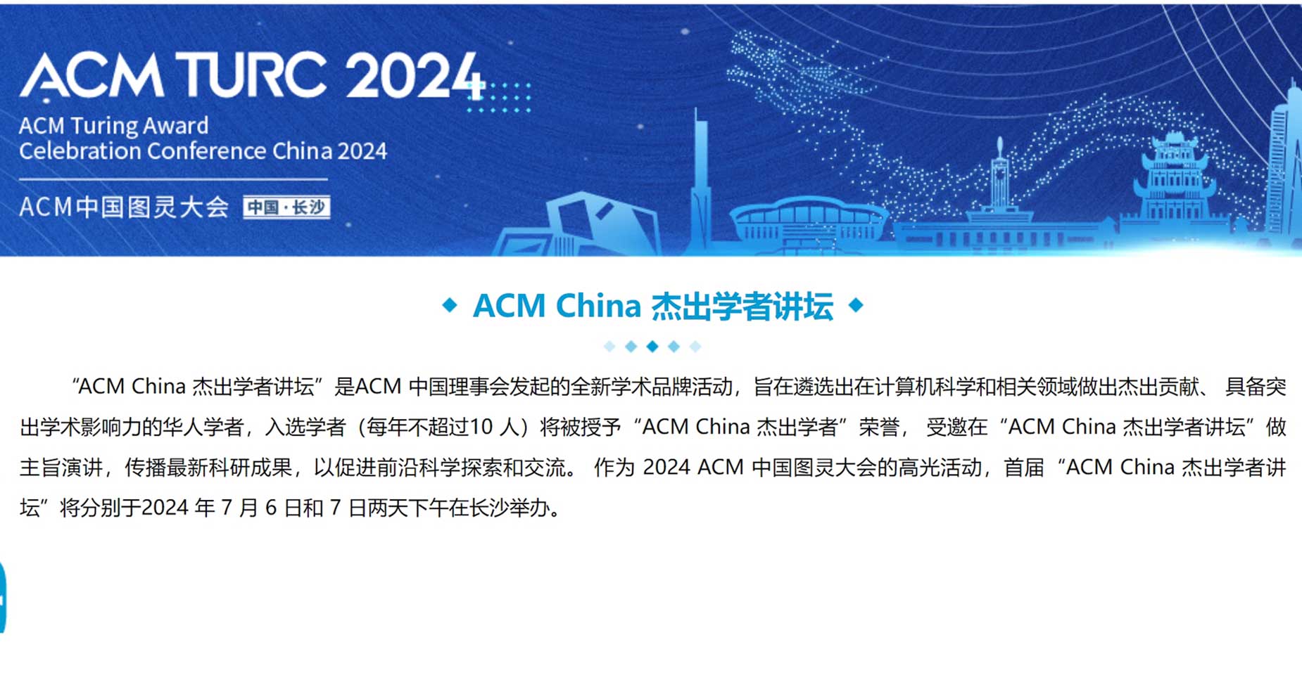 鹏城实验室副主任石光明教授荣获首届“ACM China杰出学者”