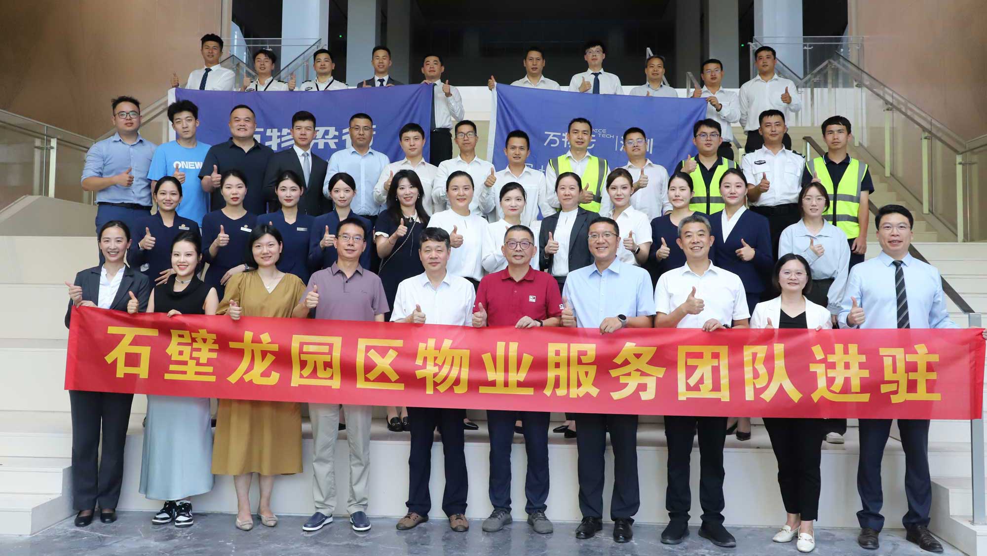 物业服务团队正式进驻鹏城实验室石壁龙园区