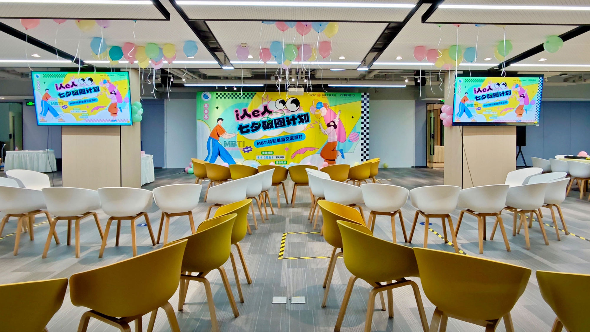 E来I去,共赴七夕——鹏城实验室举办MBTI特别单身交友派对