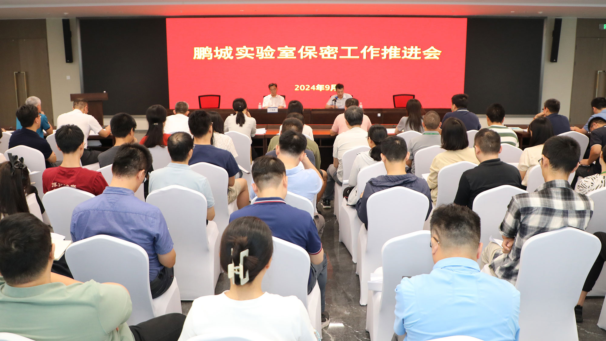 鹏城实验室召开保密工作推进会