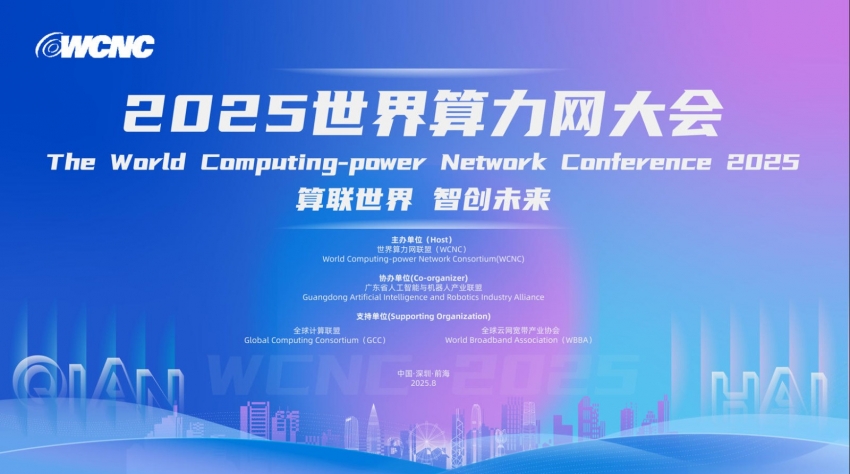 世界算力网大会主KV（截图）(2).jpg