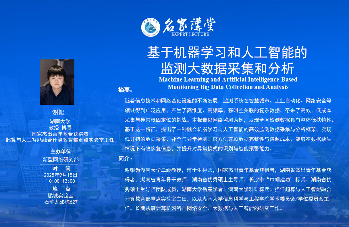 基于机器学习和人工智能的监测大数据采集和分析