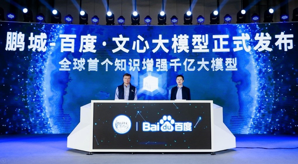 鹏城实验室、百度联合发布全球首个知识增强千亿大模型鹏城-百度·文心