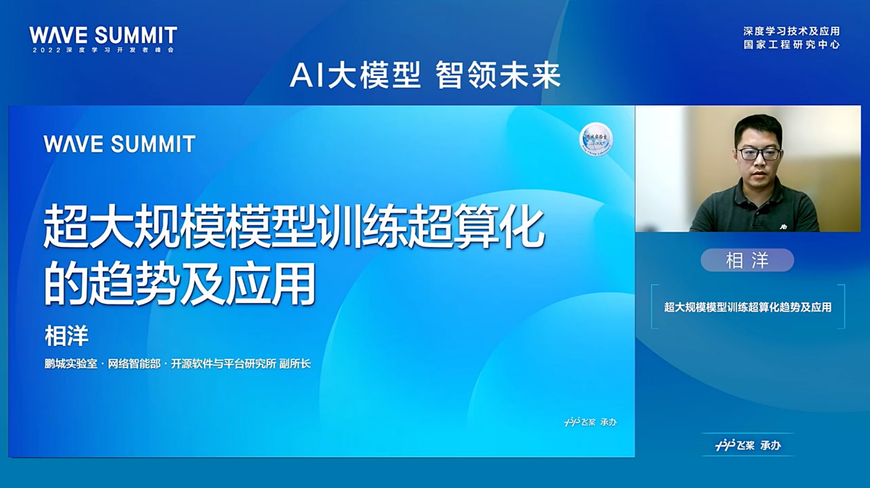 鹏城实验室和百度联合发布面向云际环境的深度学习统一训练框架“鹏城-百度·星云（Nebula-I）”