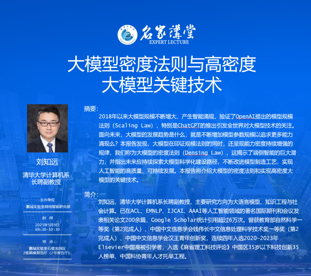 大模型密度法则与高密度大模型关键技术学术报告